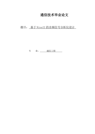 通信类毕业论文