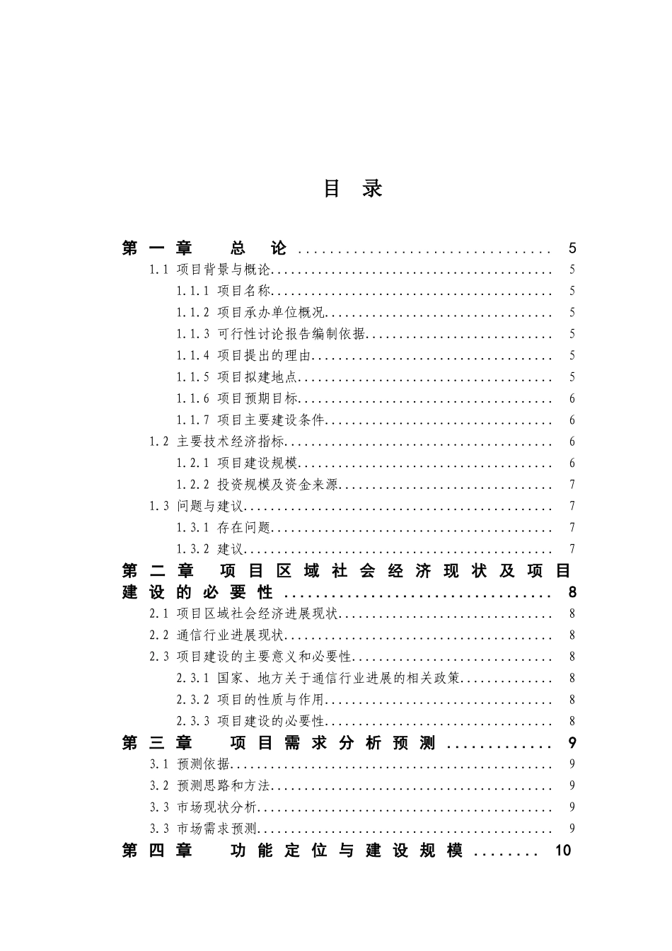 通信研发基地可行性研究报告_第2页