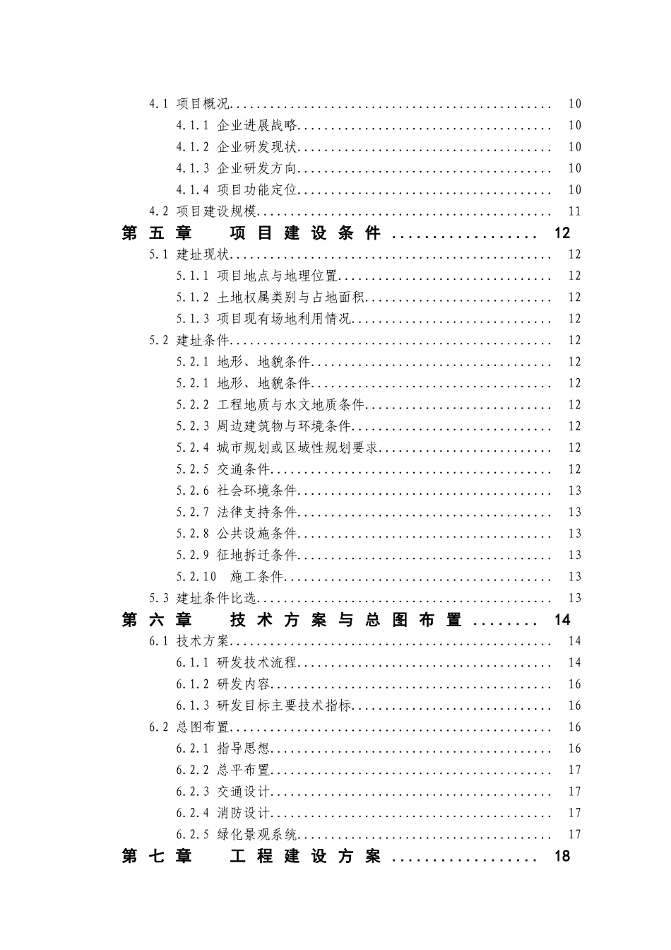 通信研发基地可行性研究报告_第3页