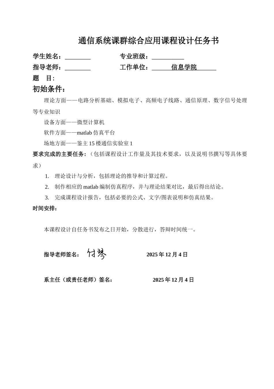 通信系统课群综合训练与设计大学论文_第1页