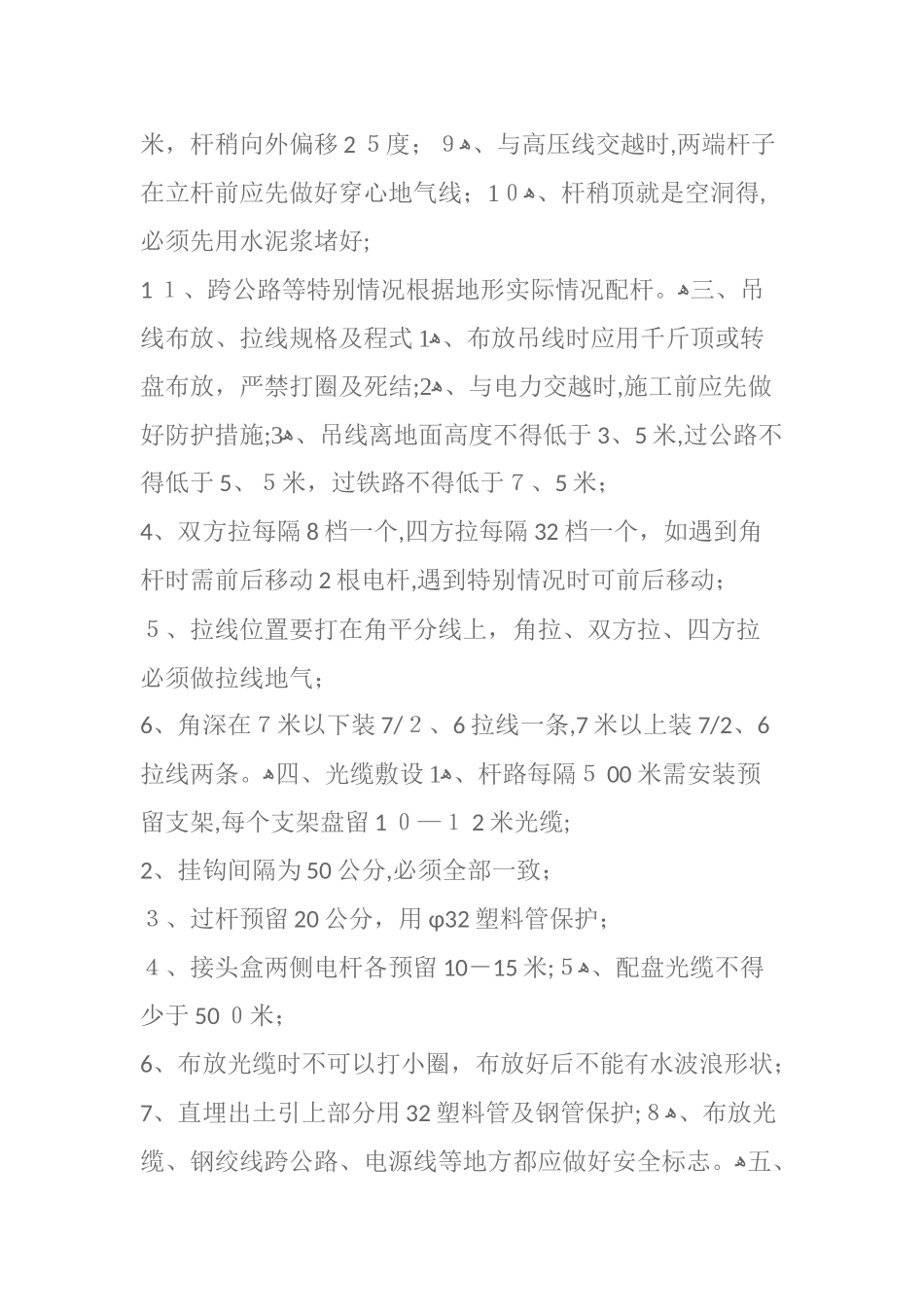 通信线路工程施工技术规范_第2页