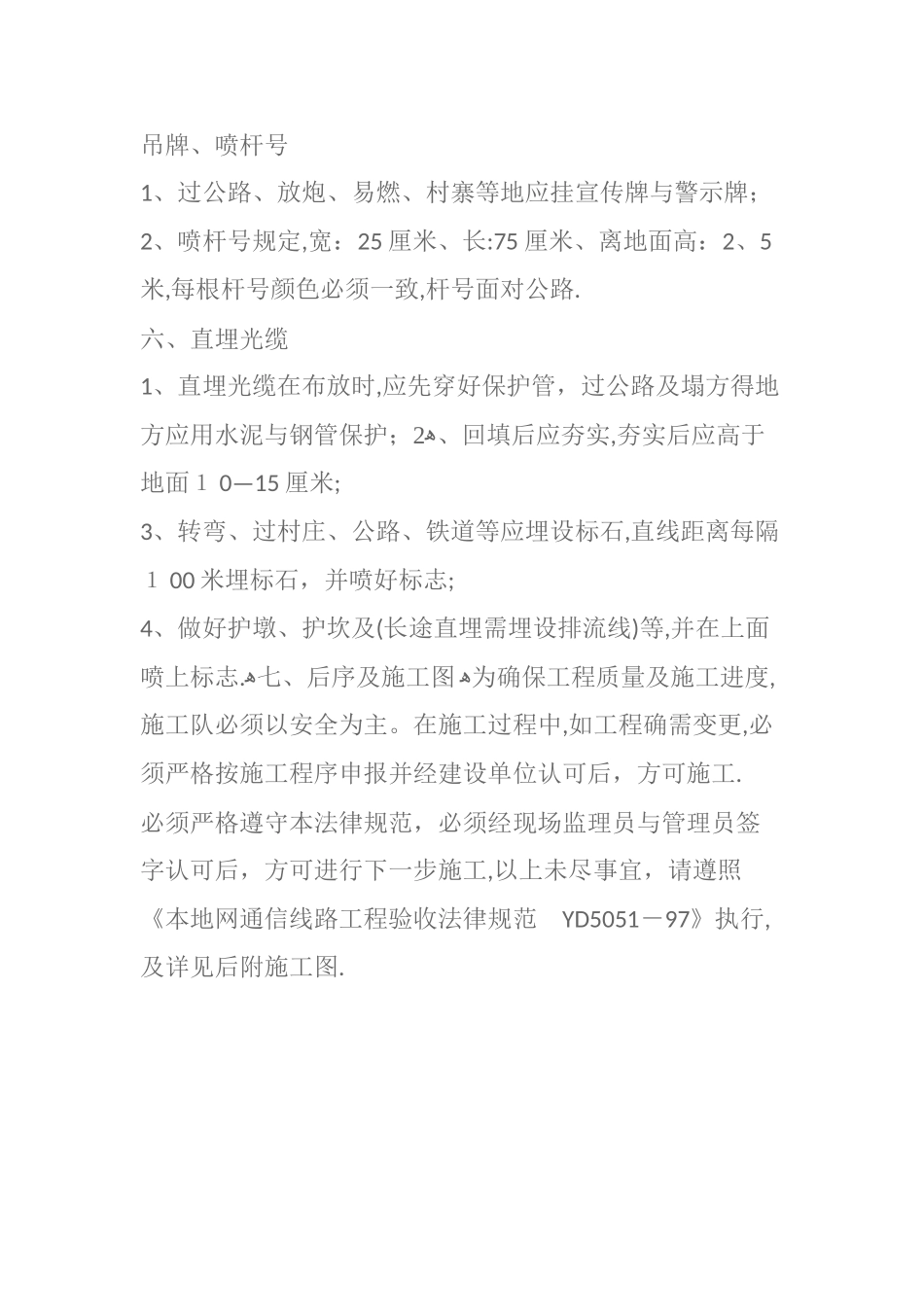 通信线路工程施工技术规范_第3页