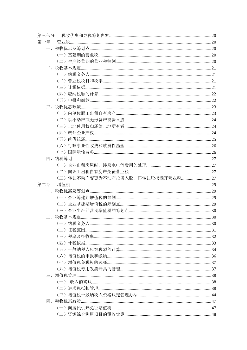 通信设备有限公司企业税务管理工作操作指南_第3页