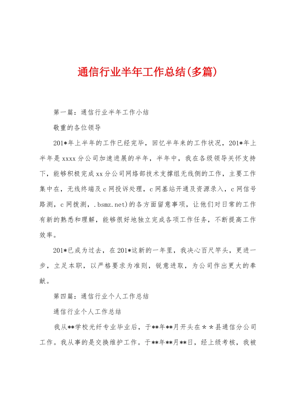通信行业半年工作总结_第1页