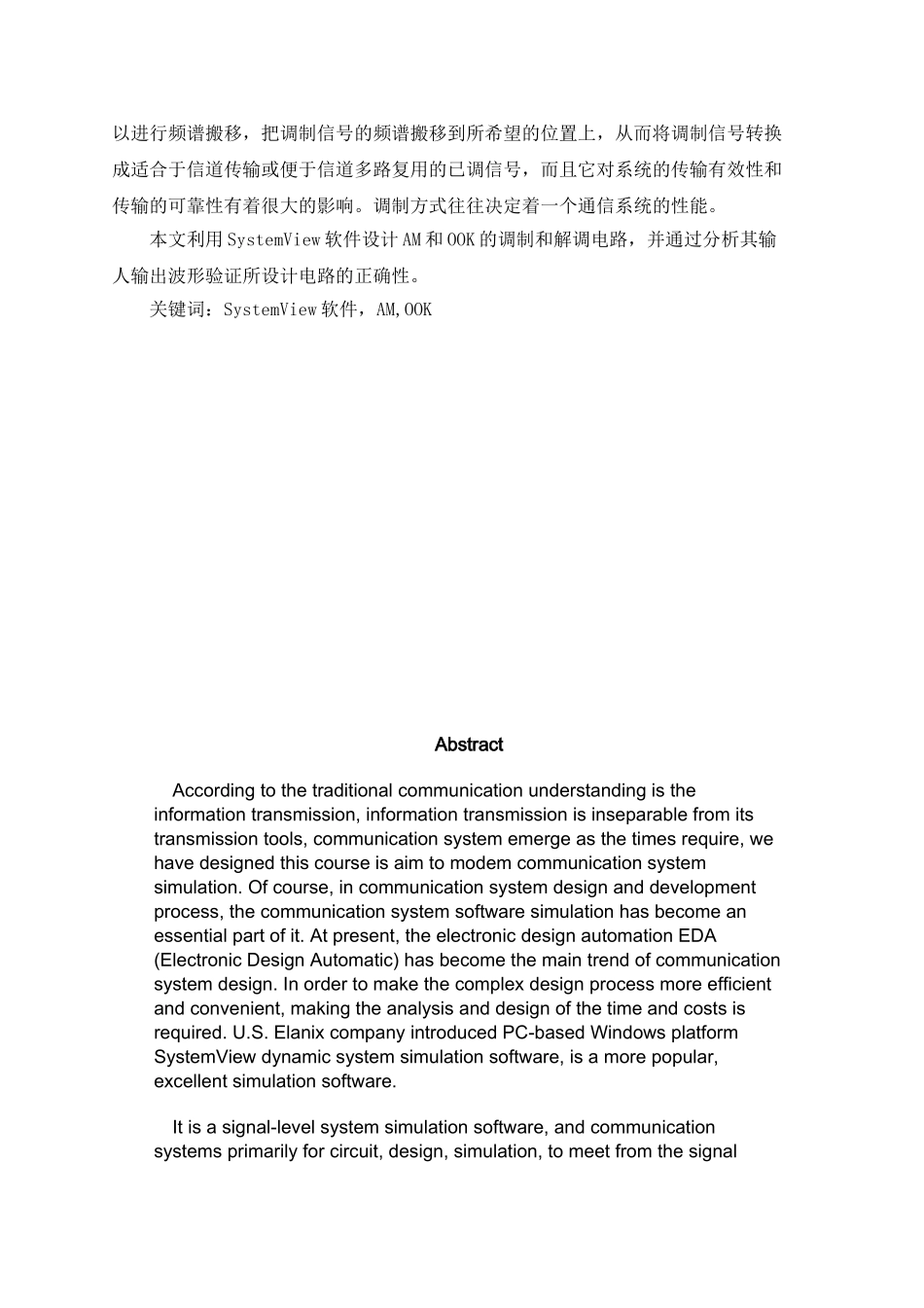 通信课程设计AM和OOK的调制与解调电路设计_第2页