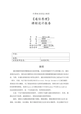 通信课程设计AM和OOK的调制与解调电路设计