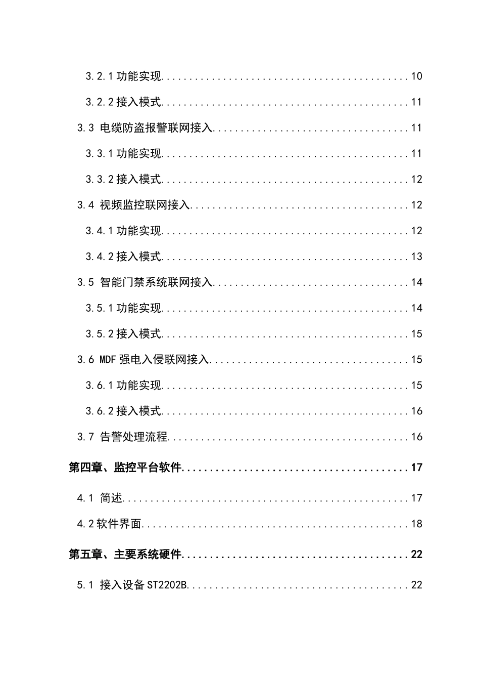 通信运营商消防安防综合监控管理平台技术方案—-毕业论文设计_第2页