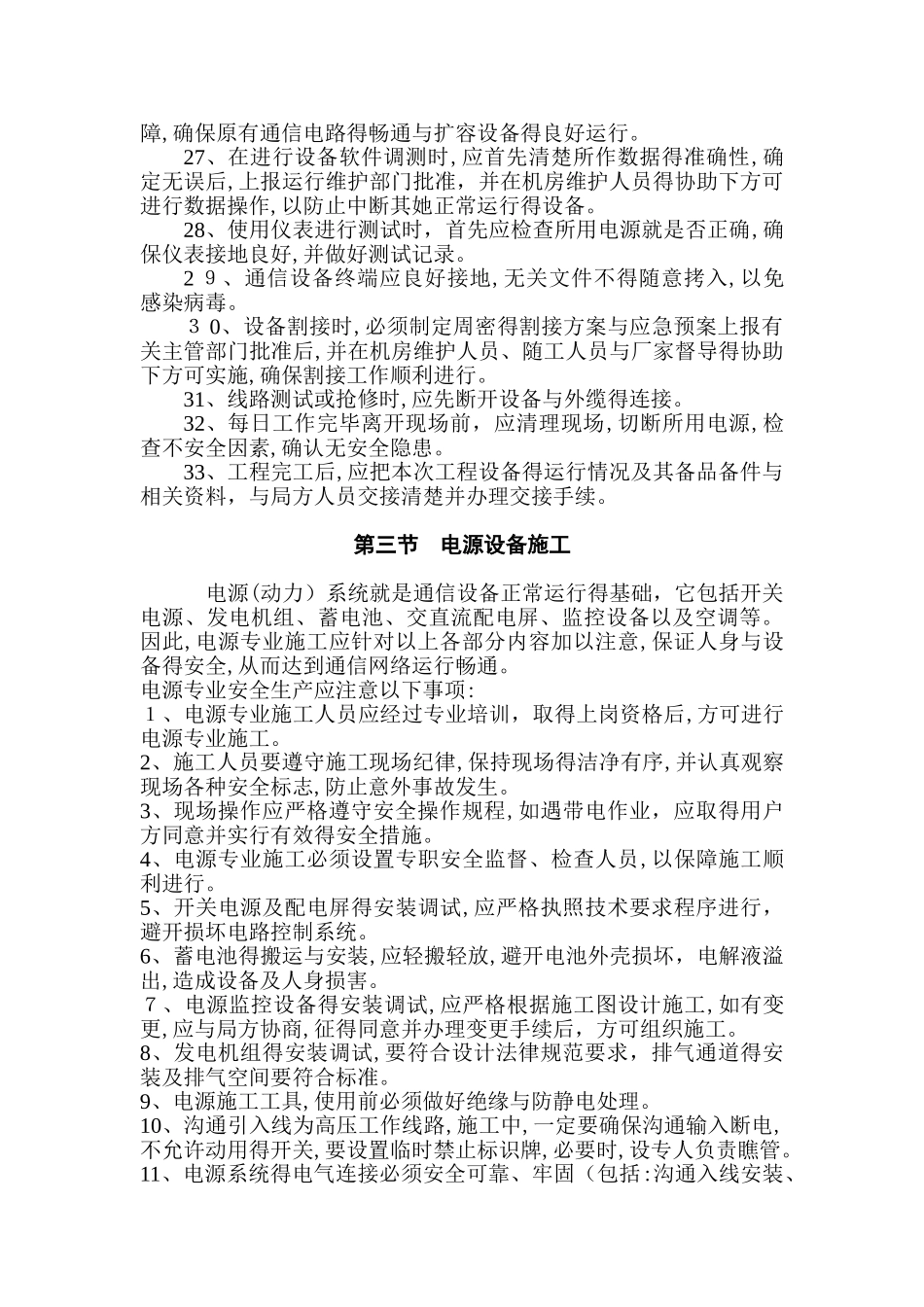 通信设备施工安全操作规程_第3页