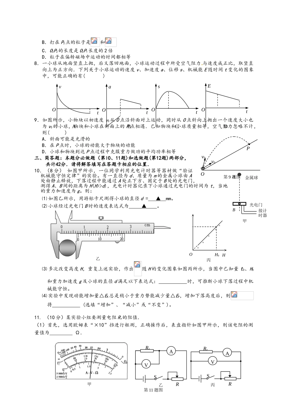 通州2025届高三物理二模_第2页
