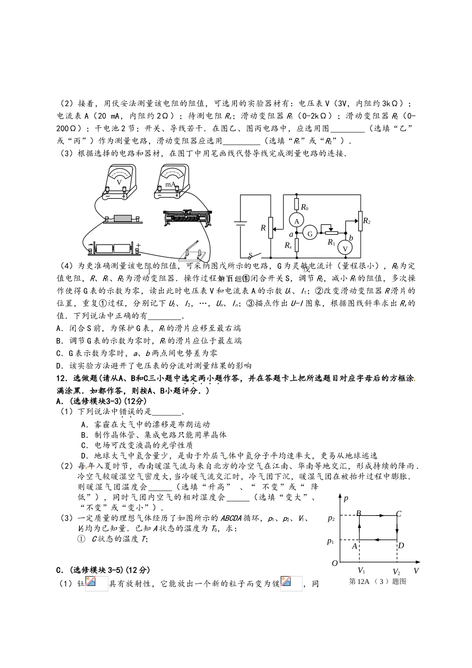 通州2025届高三物理二模_第3页