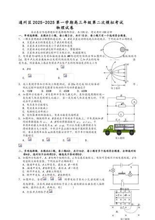 通州2025届高三物理二模
