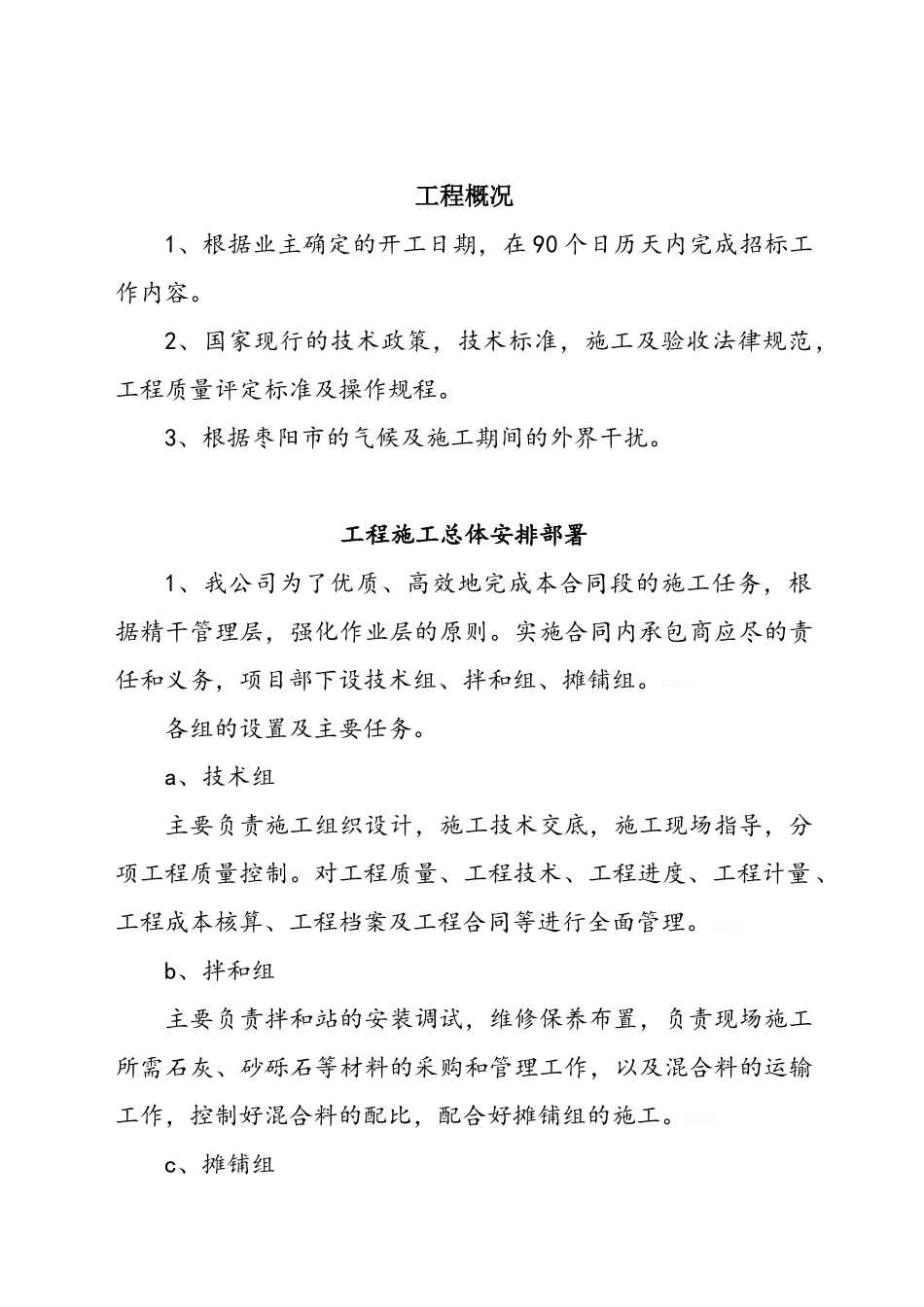 通村公路工程施工方案_第1页