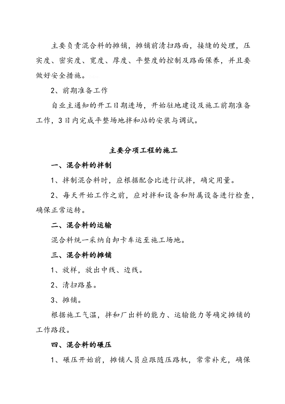 通村公路工程施工方案_第2页