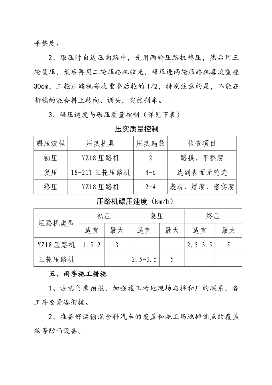 通村公路工程施工方案_第3页