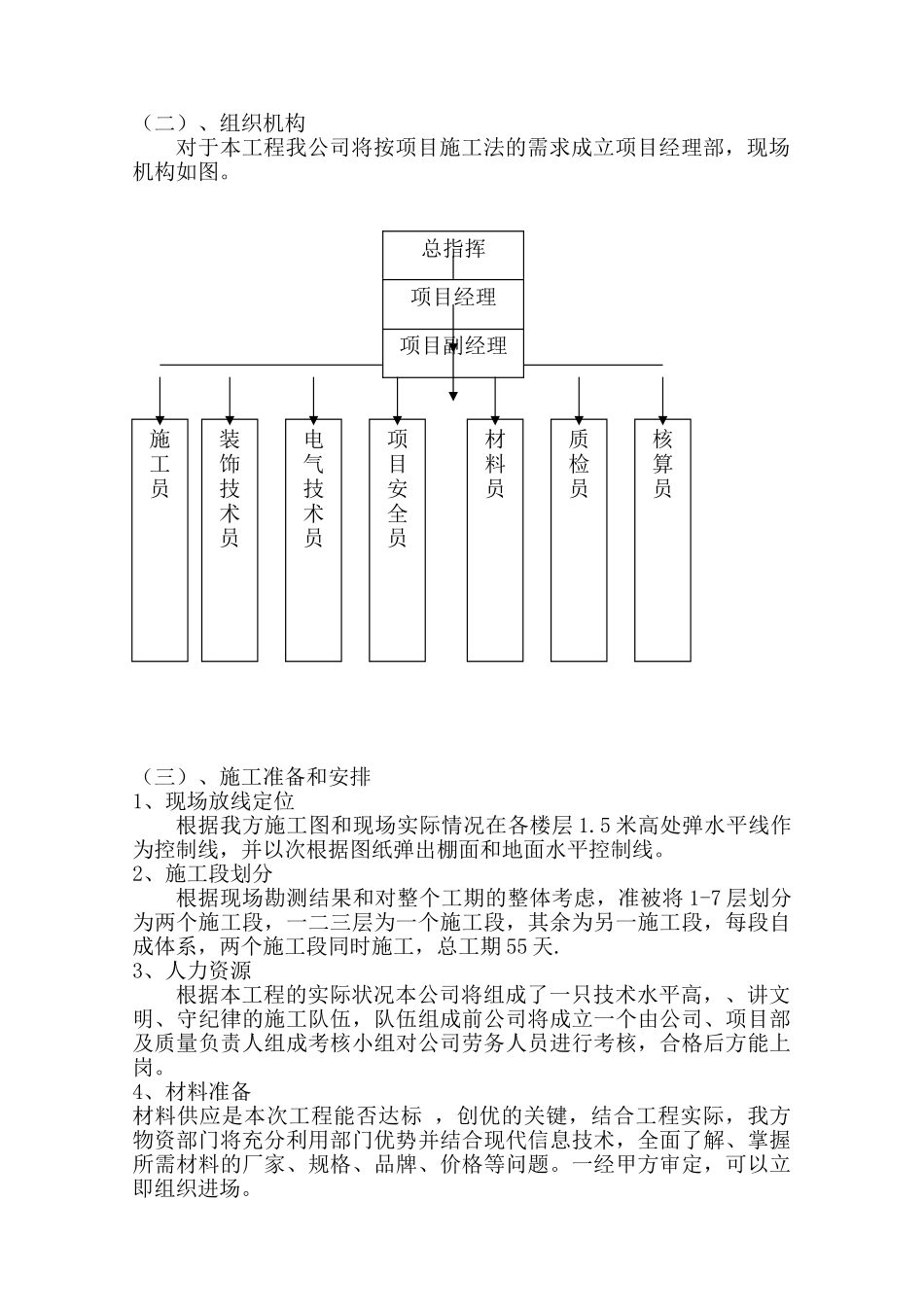 通化市地税局办公楼施工组织设计施工组织设计_第3页