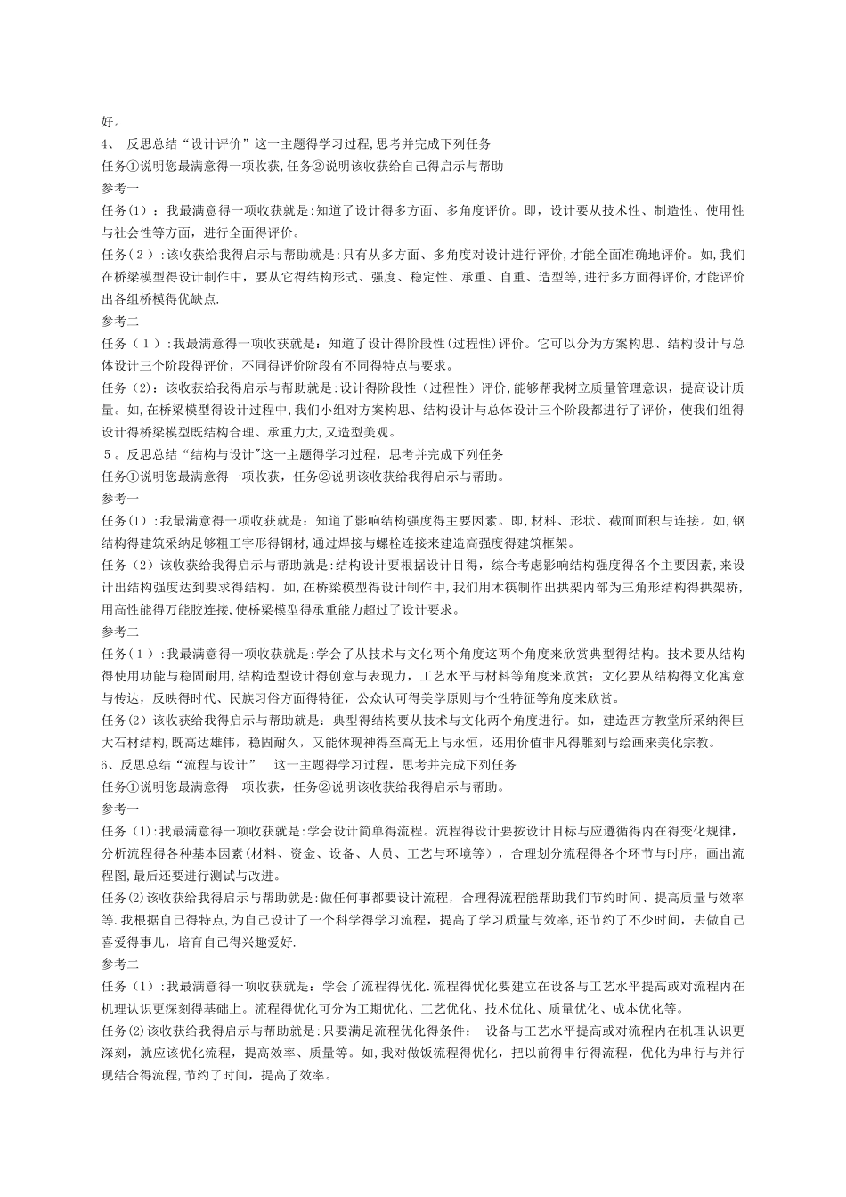 通技思考题参考_第2页