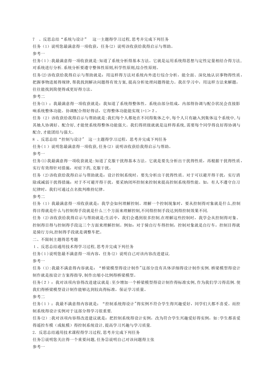 通技思考题参考_第3页