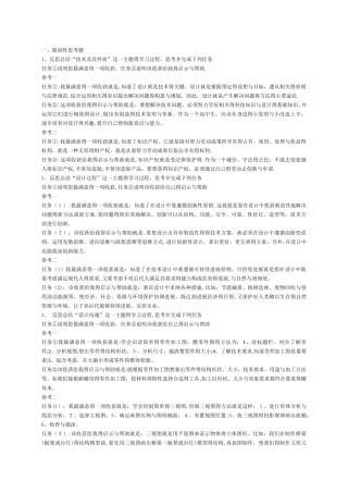 通技思考题参考