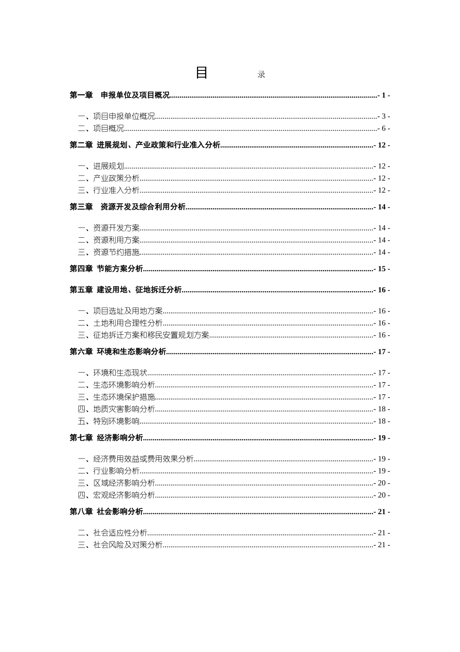通山县游客集散服务中心可行性研究报告_第2页