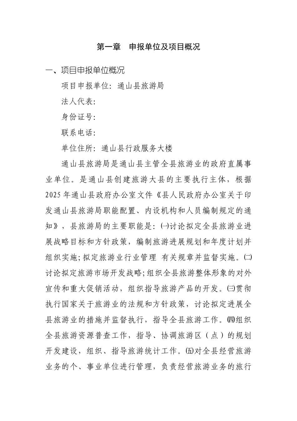 通山县游客集散服务中心可行性研究报告_第3页