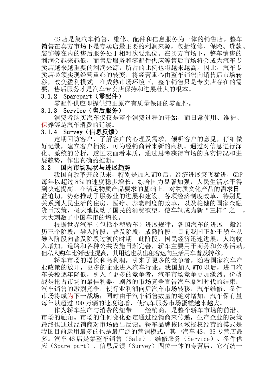 通宇4s店建设项目可行性研究报告_第3页