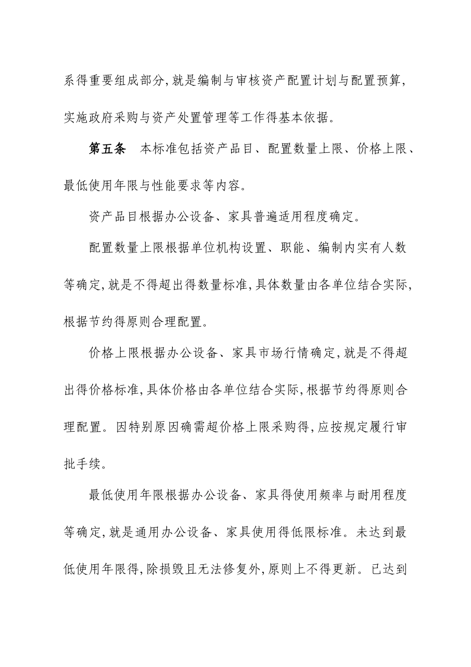 通用办公设备家具配置标准_第2页