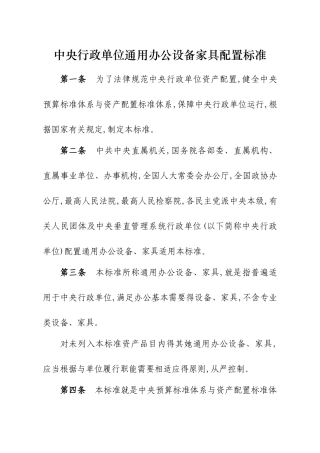 通用办公设备家具配置标准