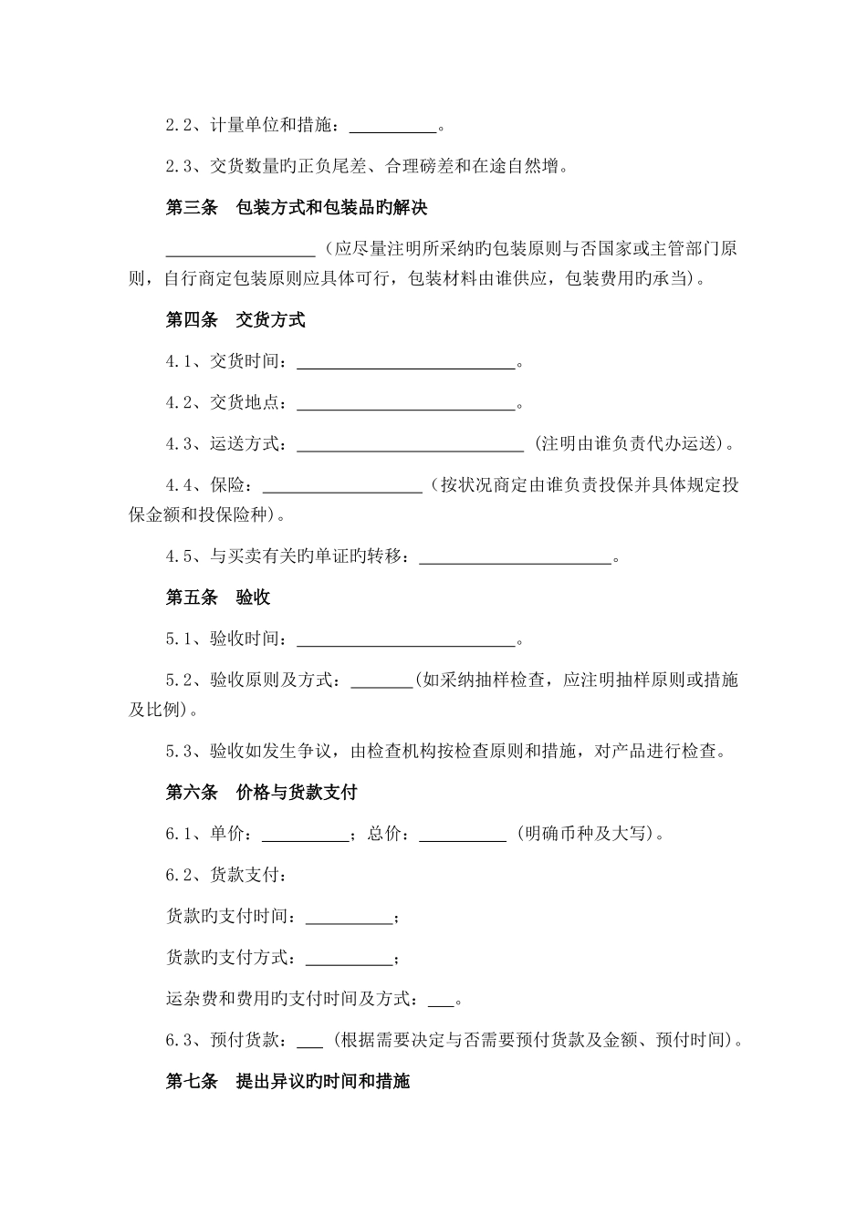 通用商品买卖合同_第2页