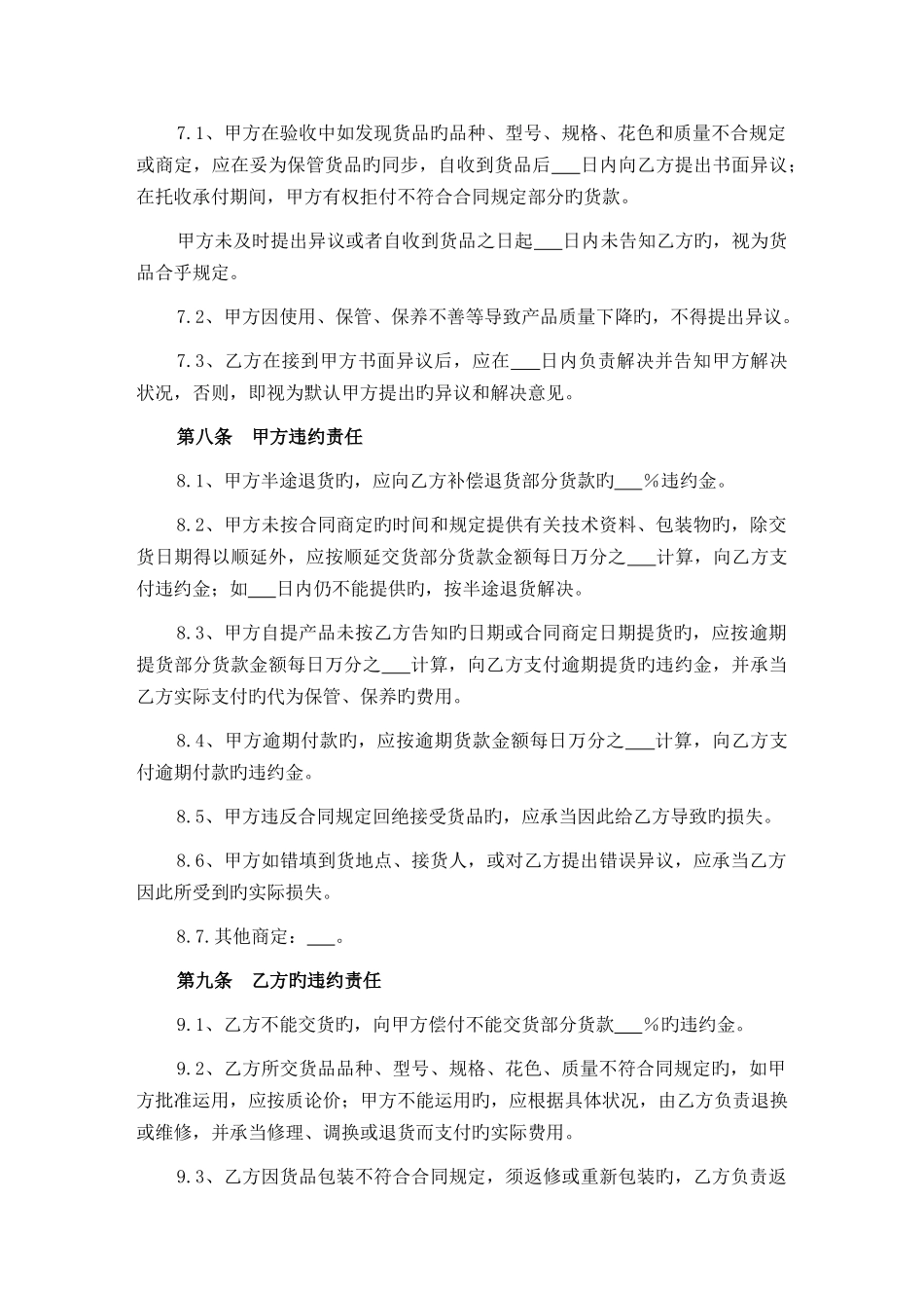 通用商品买卖合同_第3页