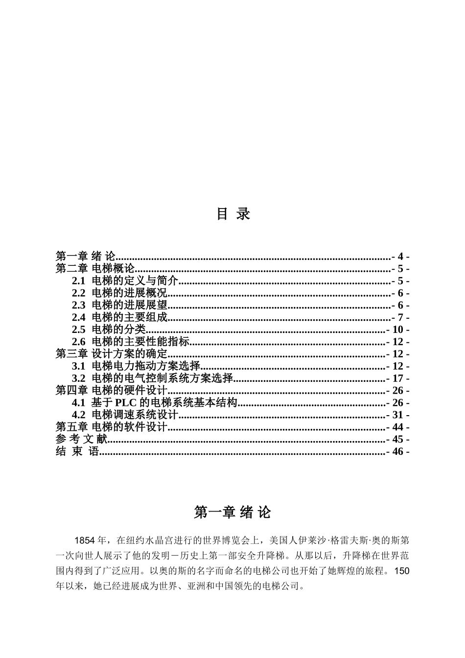 通用变频器和PLC实现了对电梯的控制的设计与实现_第3页