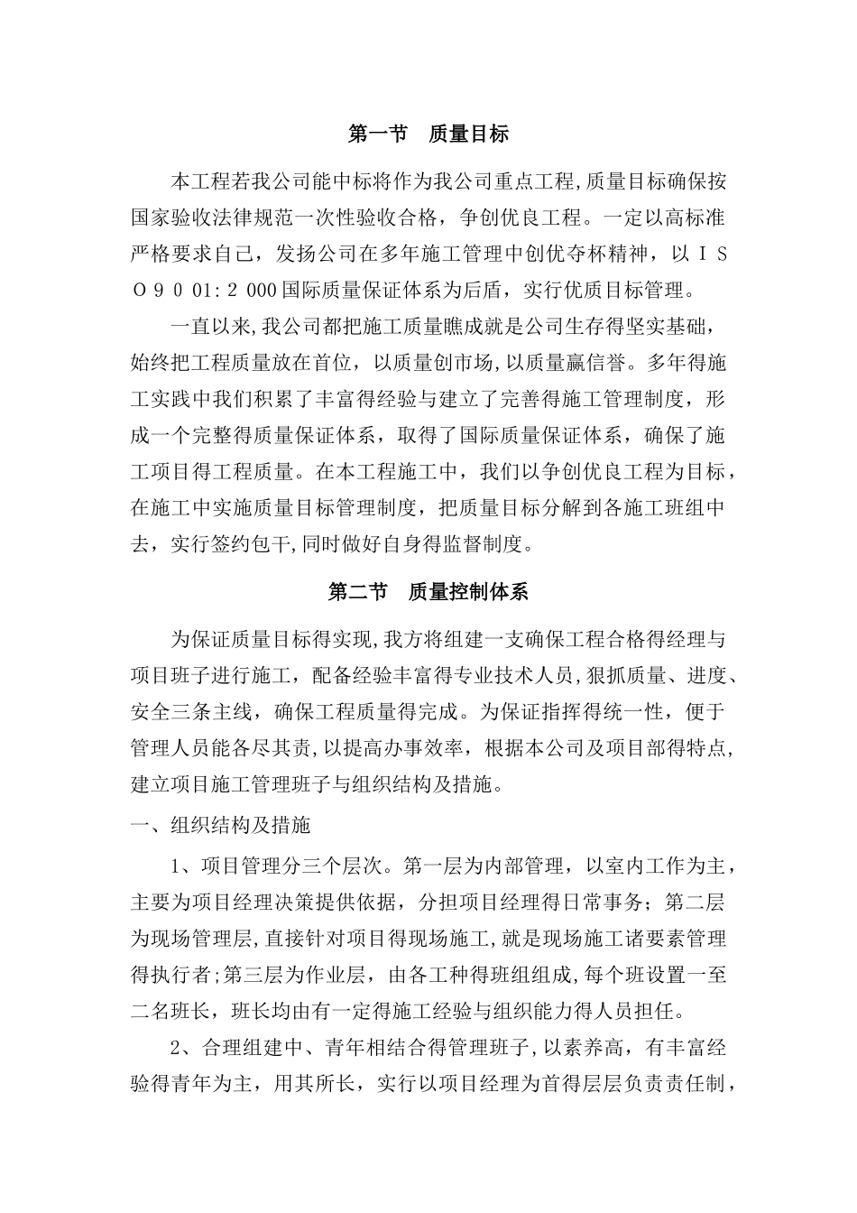 通用市政质量保证措施_第1页