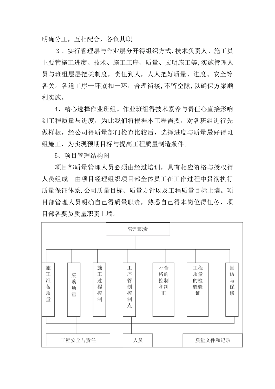 通用市政质量保证措施_第2页