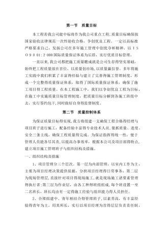 通用市政质量保证措施