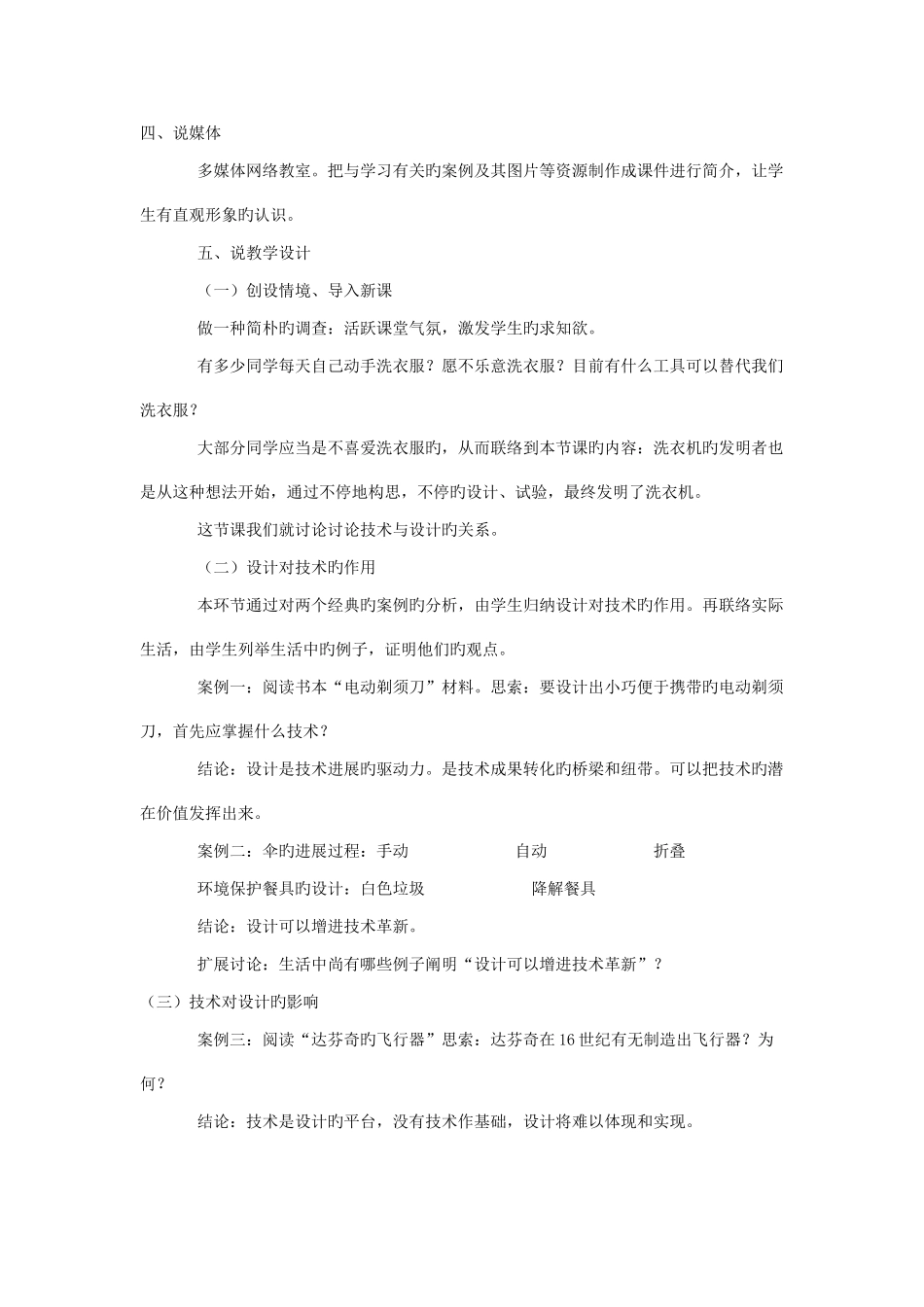 通用技术说课稿技术与设计的关系_第2页