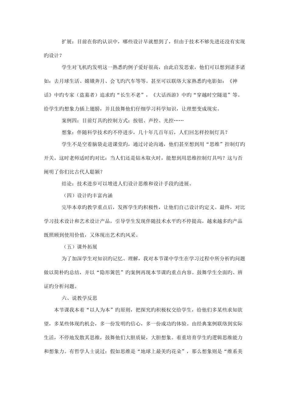 通用技术说课稿技术与设计的关系_第3页