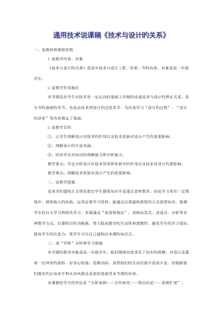 通用技术说课稿技术与设计的关系