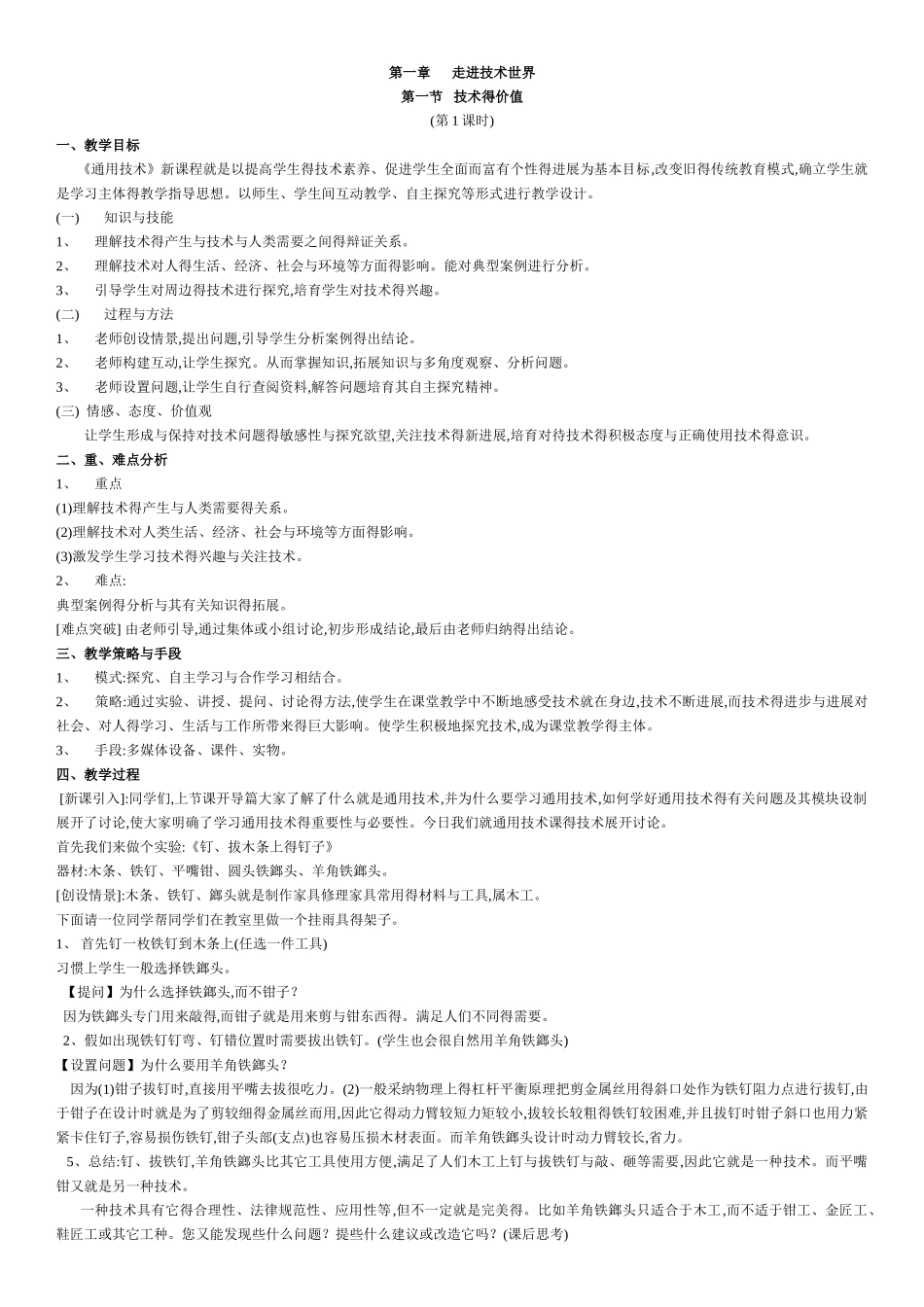 通用技术一教案全套_第1页