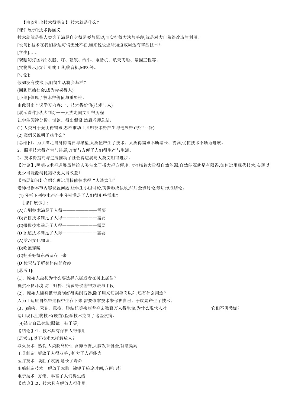 通用技术一教案全套_第2页