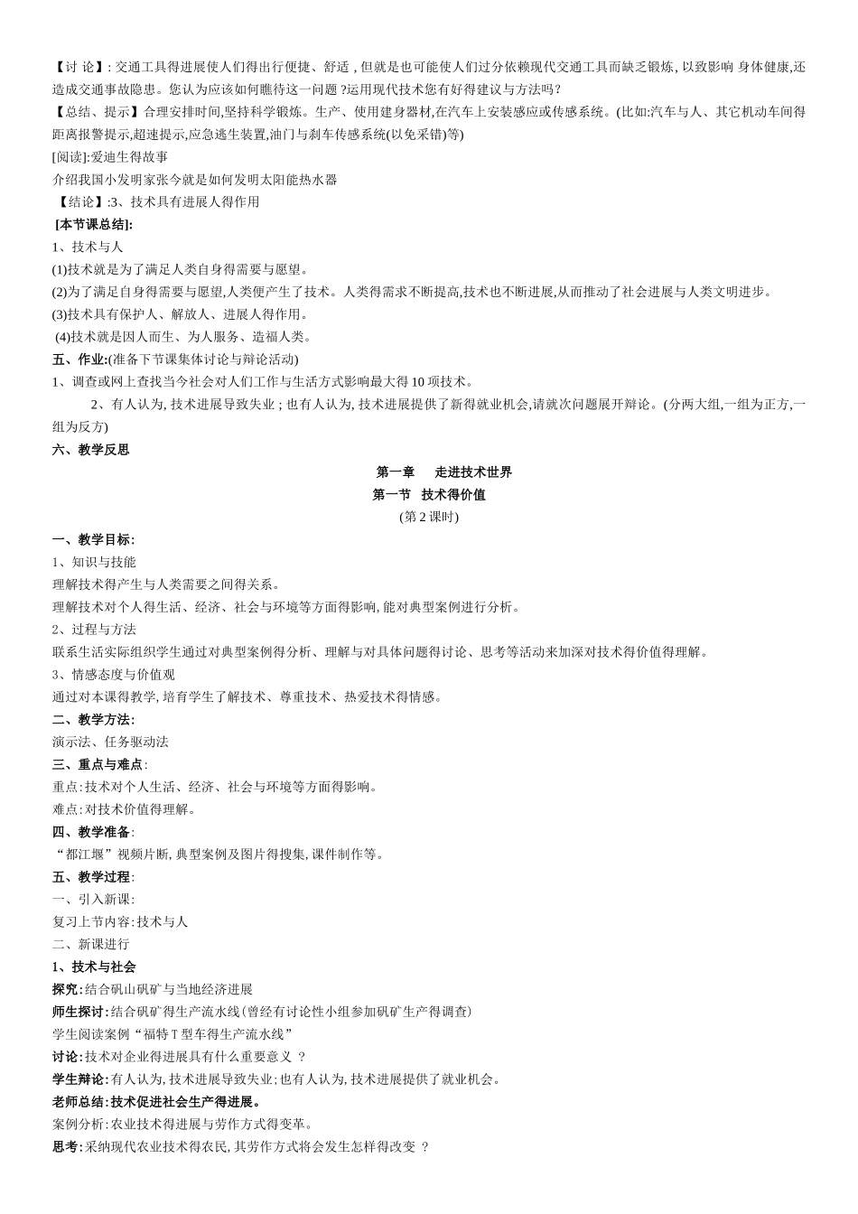 通用技术一教案全套_第3页