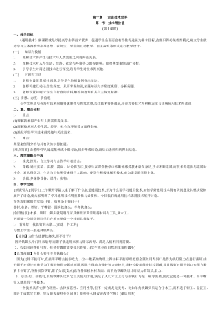 通用技术一教案全套