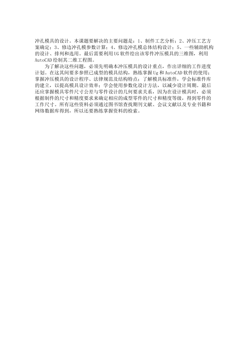 通用汽车底板支撑架修边冲孔模具设计本科学位论文_第2页