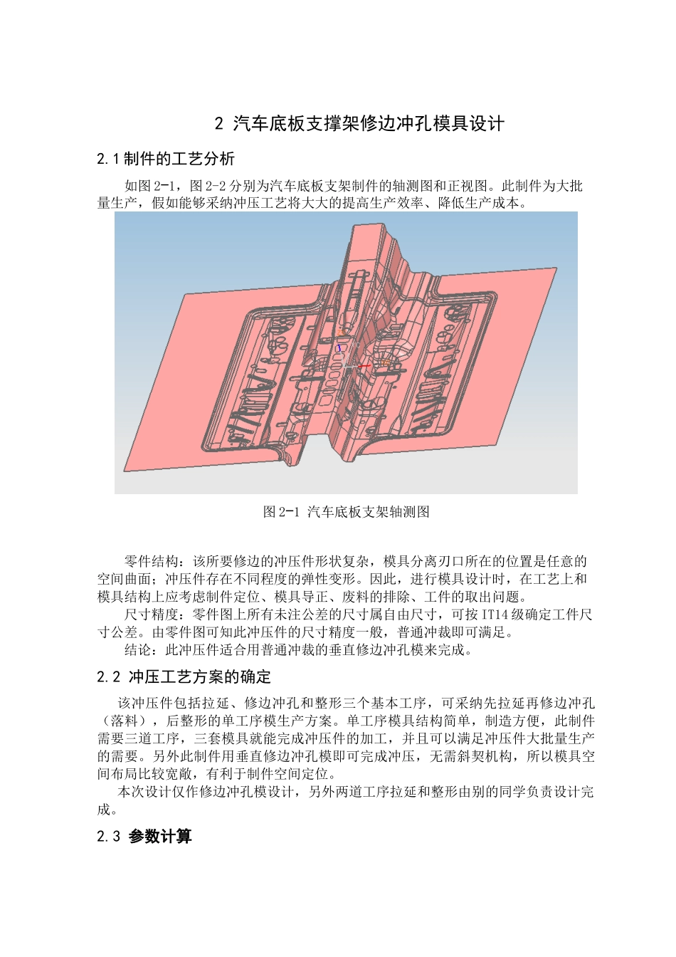 通用汽车底板支撑架修边冲孔模具设计本科学位论文_第3页