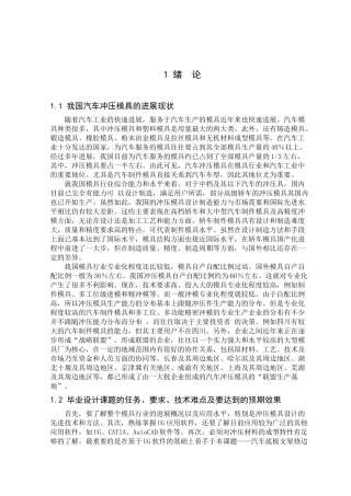 通用汽车底板支撑架修边冲孔模具设计本科学位论文