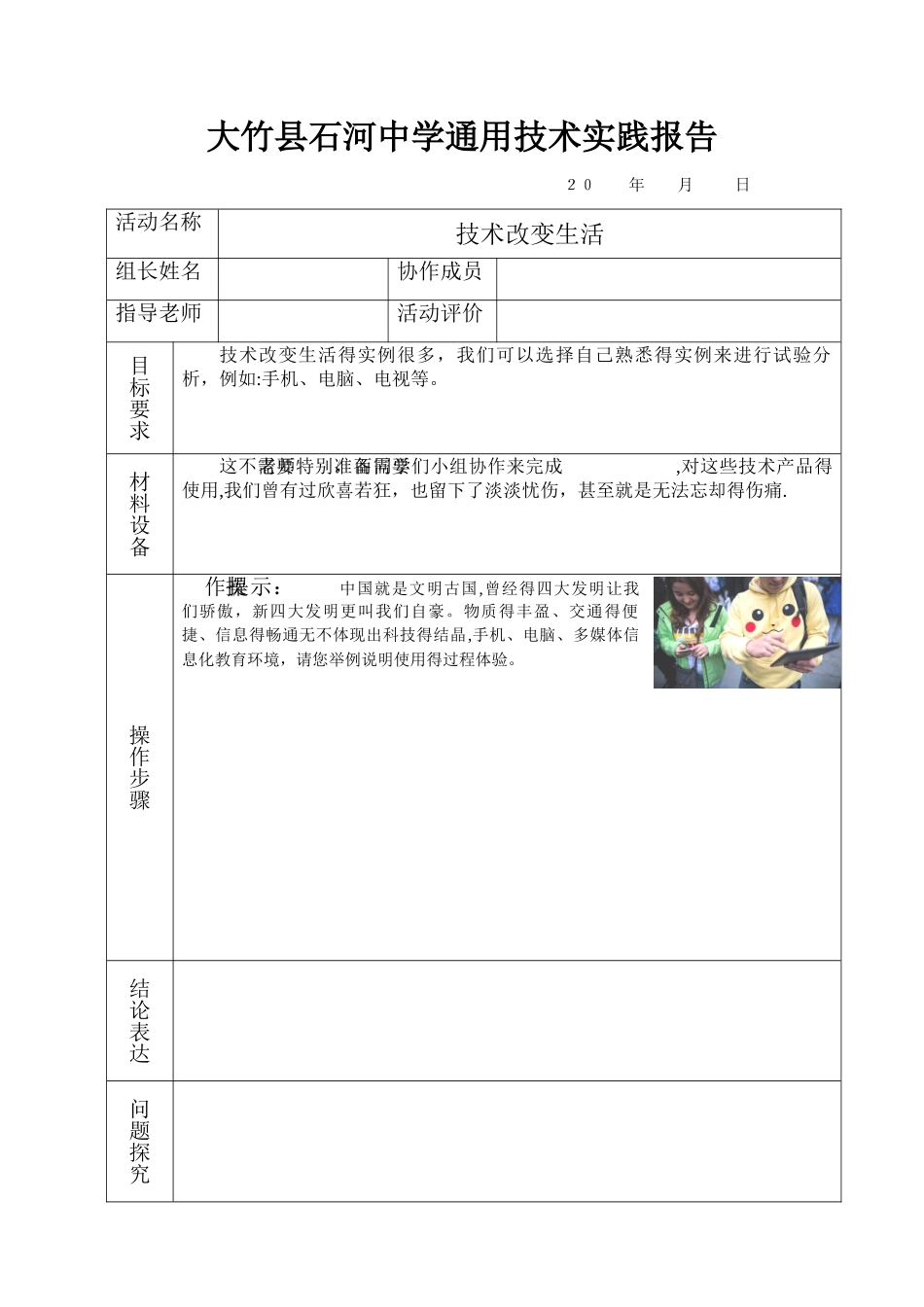 通用技术实践报告_第1页