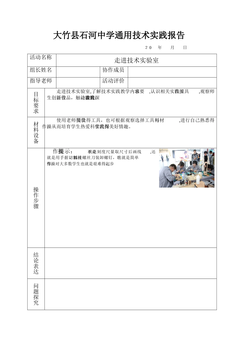 通用技术实践报告_第2页