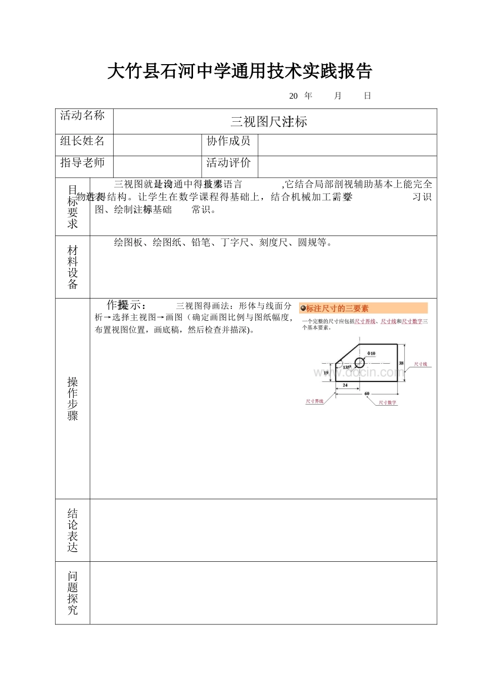 通用技术实践报告_第3页