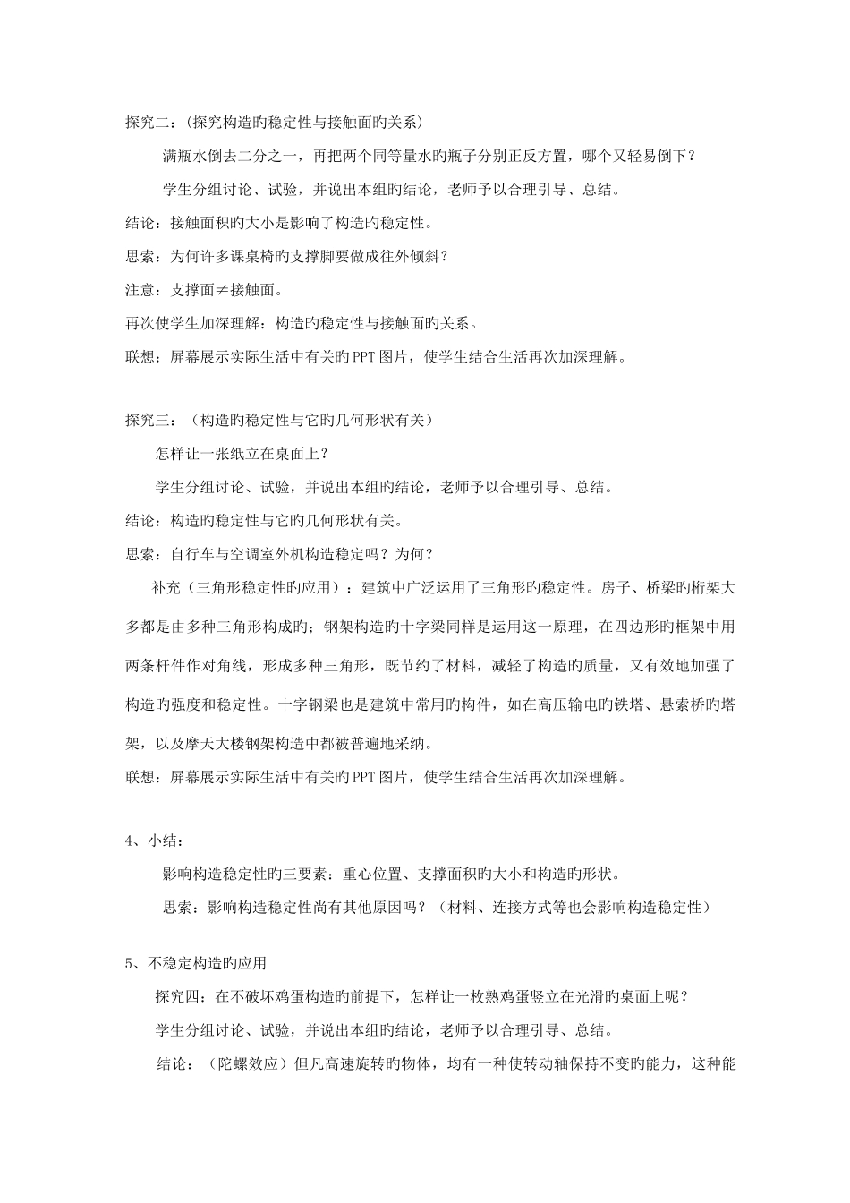 通用技术稳固结构探析教学设计_第3页