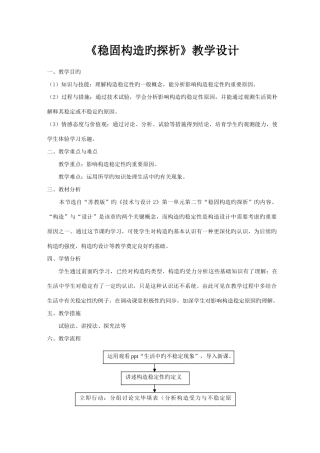 通用技术稳固结构探析教学设计