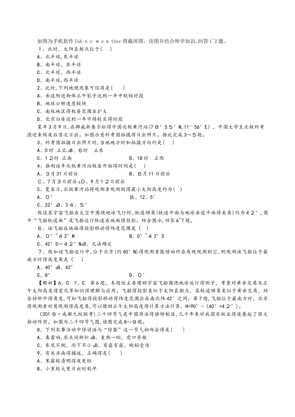 通用版 专题05 地球的公转（题型专练）高考地理热点题型和提分秘籍单元测试 Word版含解析_第1页