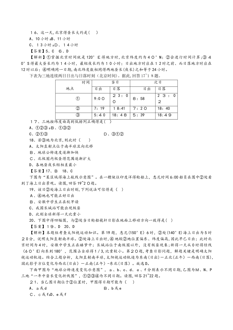 通用版 专题05 地球的公转（题型专练）高考地理热点题型和提分秘籍单元测试 Word版含解析_第3页